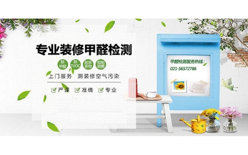 室內(nèi)空氣質(zhì)量檢測什么時候檢測最準(zhǔn)？