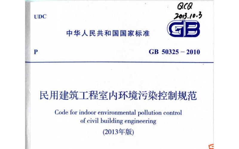 甲醛檢測的兩個GB標(biāo)準(zhǔn)，哪個更合理科學(xué)？